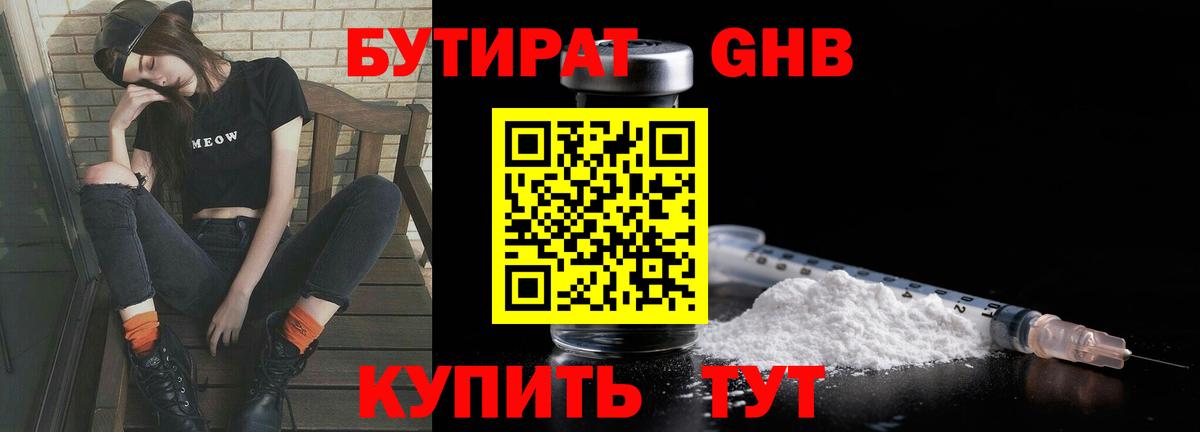 БУТИРАТ оксибутират Борзя