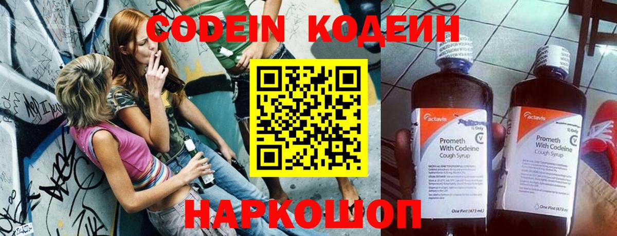 Codein Purple Drank  Вход с VPN  Борзя 