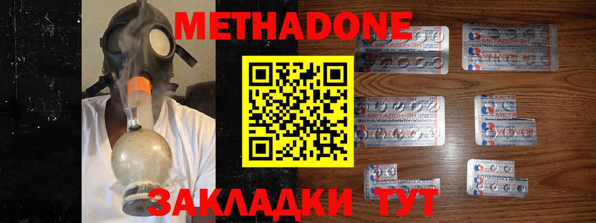 Метадон белоснежный  Вход с VPN  Метадон кристалл  Борзя 